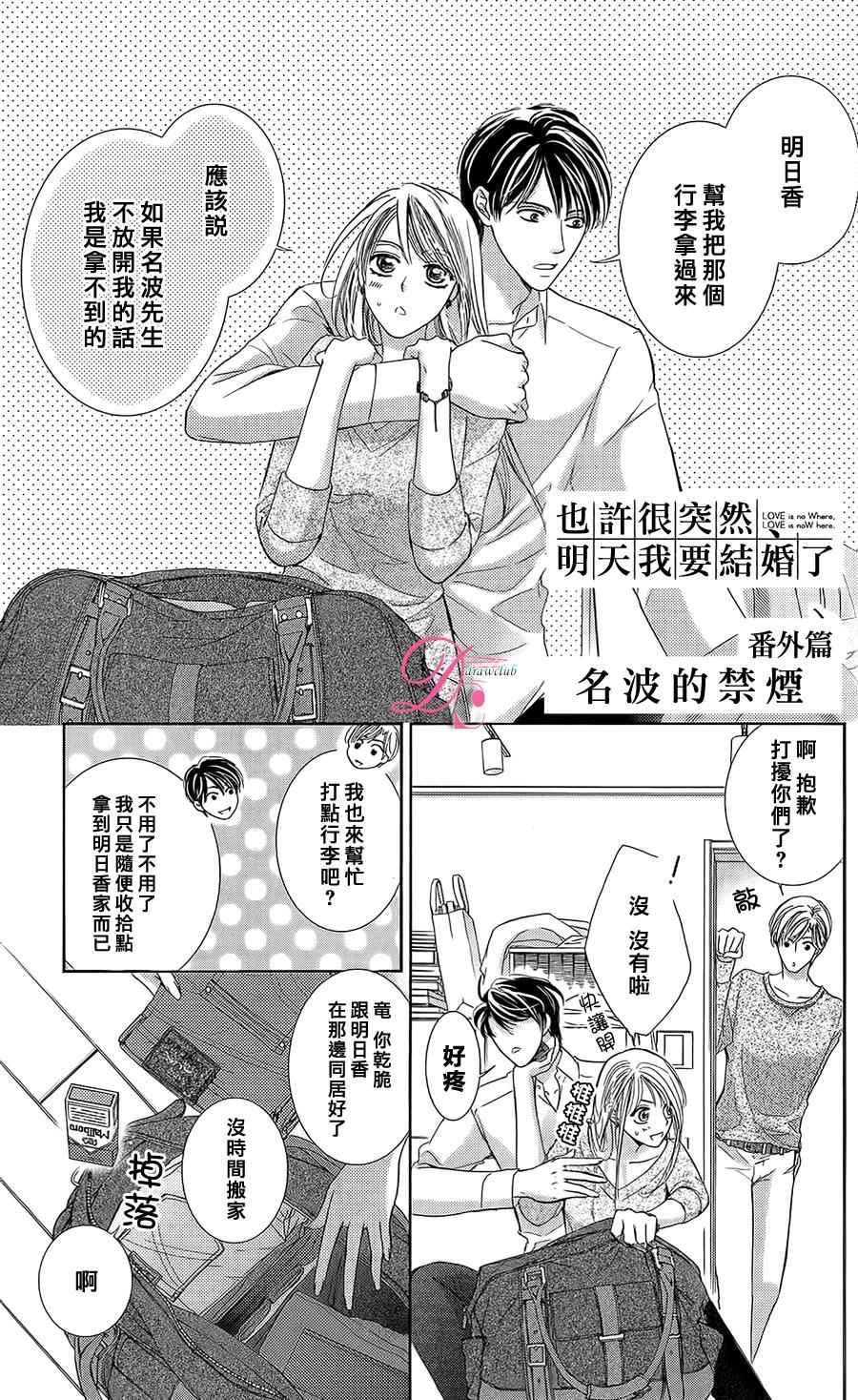 也許很突然、明天我要結婚了 - 番外篇（4） - 2
