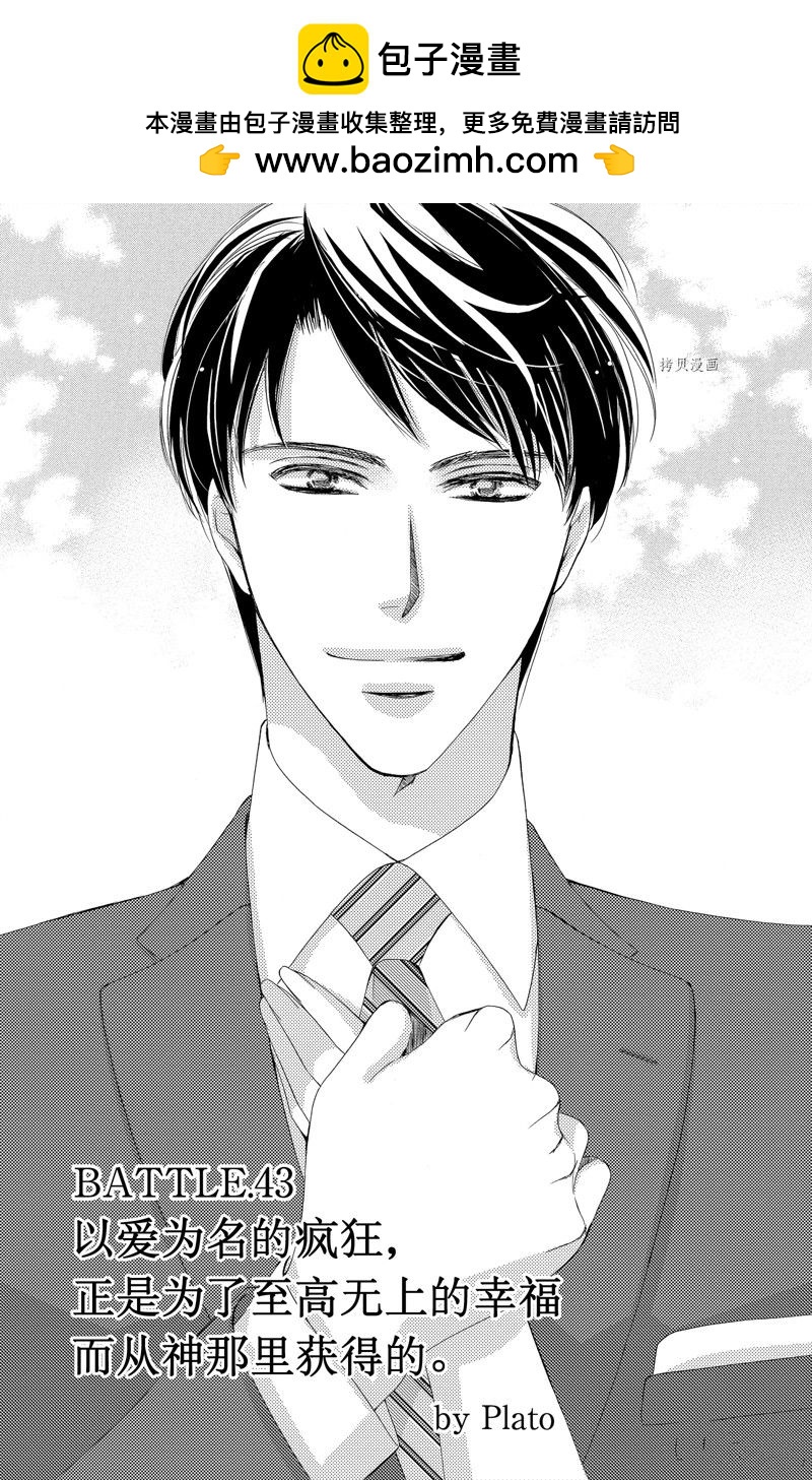 也許很突然、明天我要結婚了 - 第43話 - 1