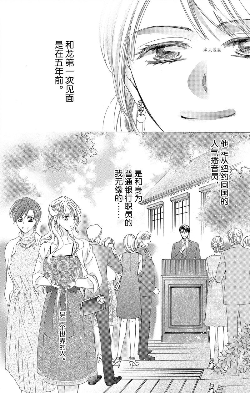 也許很突然、明天我要結婚了 - 第43話 - 2