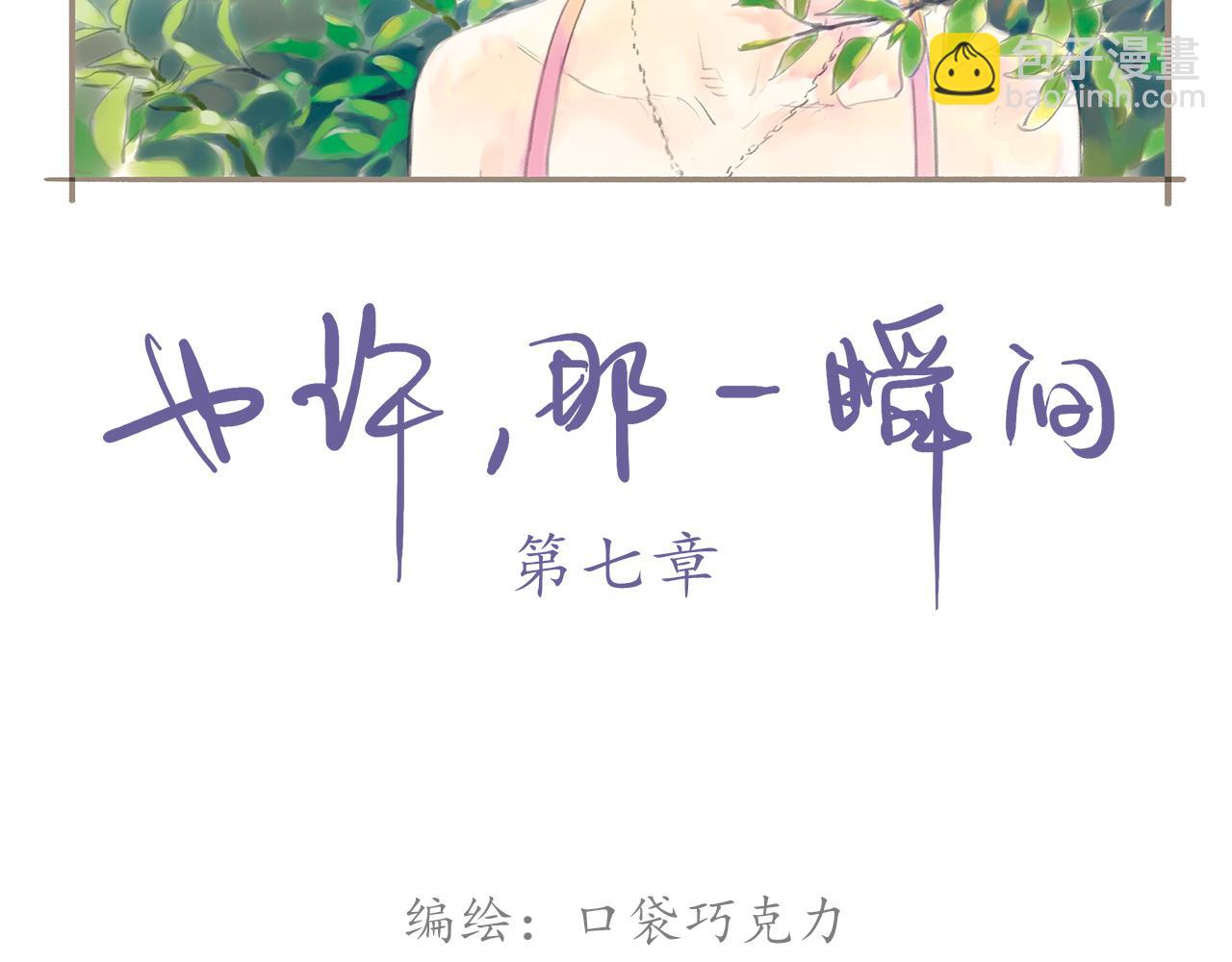 也許，那一瞬間 - 第11話 我的世界，雜亂不堪(1/2) - 2