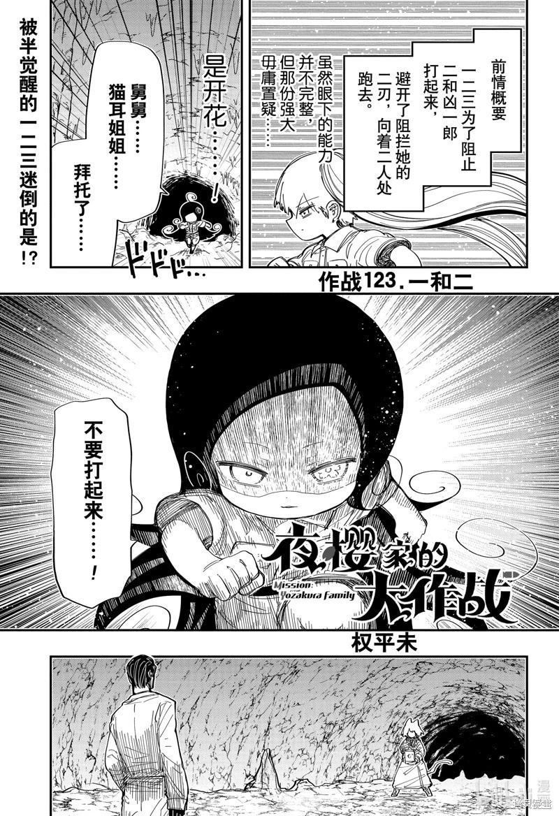 夜櫻家的大作戰 - 第213話 - 1