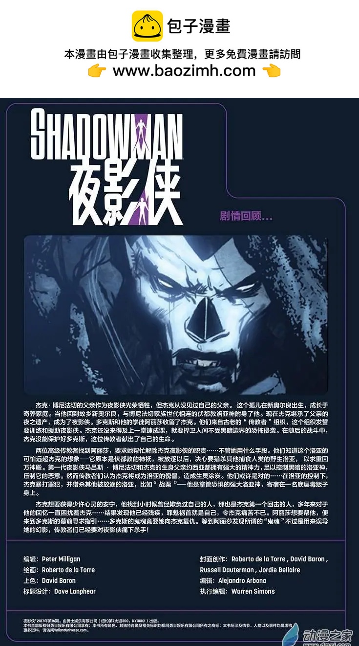 夜影俠SHADOWMAN - 第16卷 - 2
