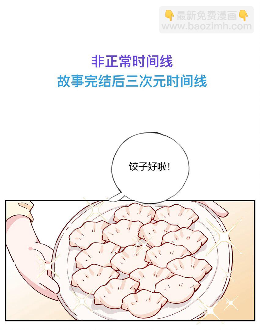 夜鶯與玫瑰 - 番外01 春節快樂 - 2