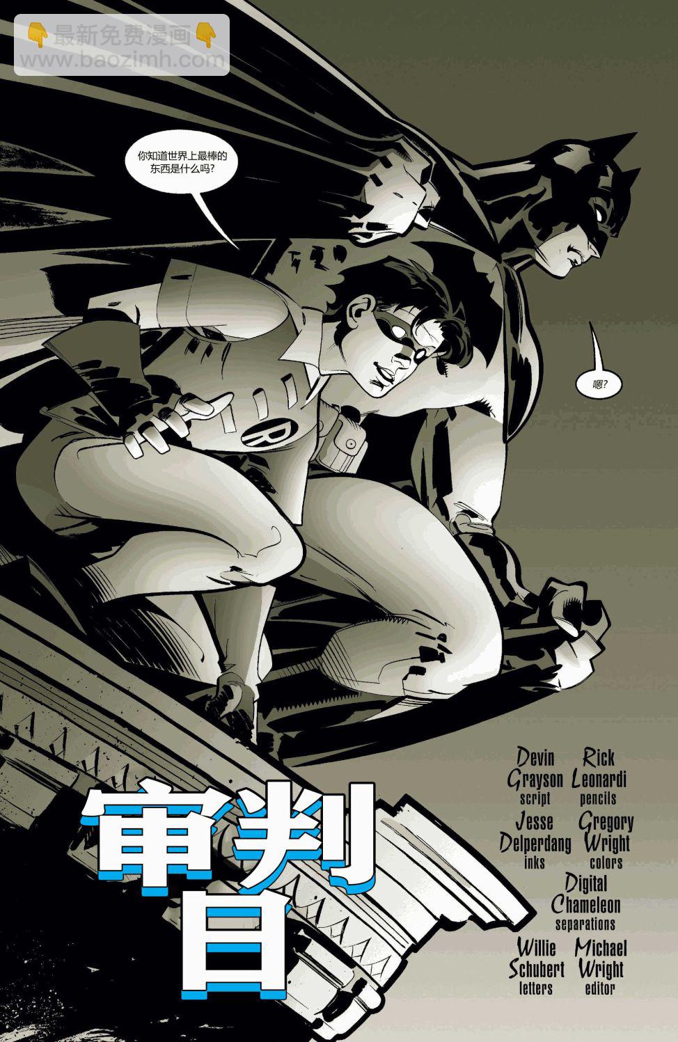 夜翼V2 - 75卷 - 2