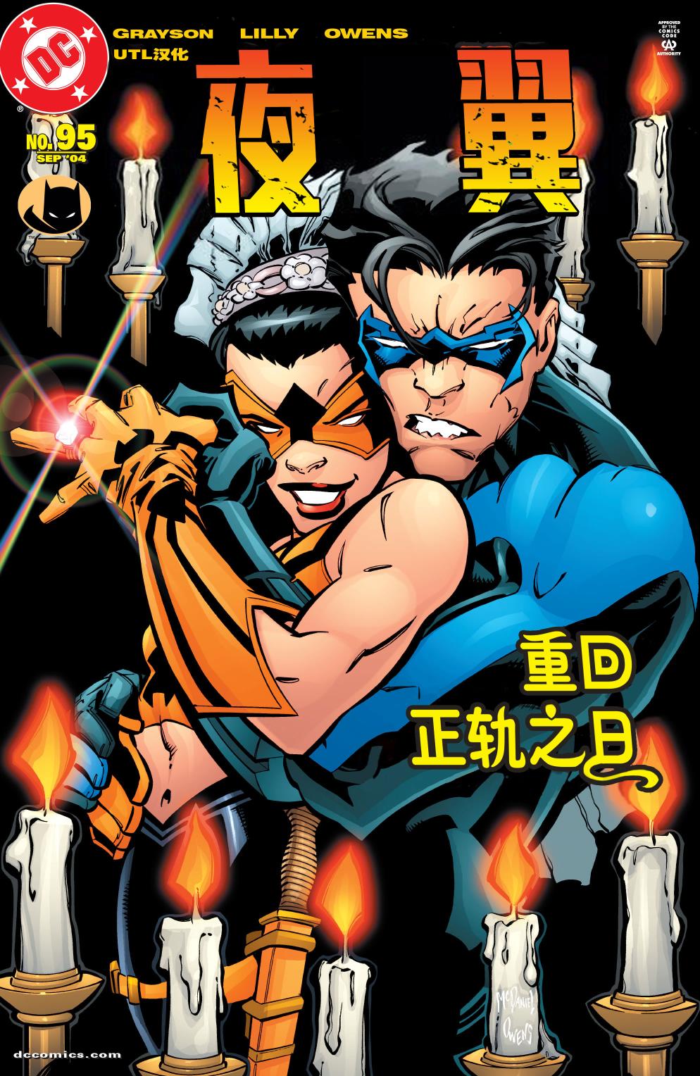 夜翼V2 - 95卷 - 1