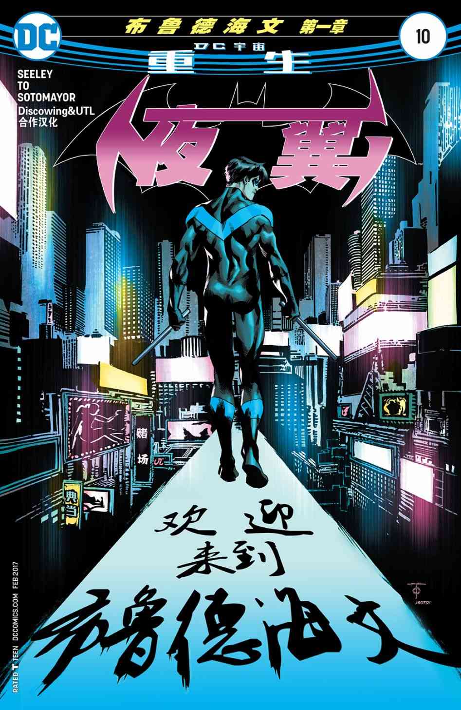 夜翼V4 - 10卷 - 1
