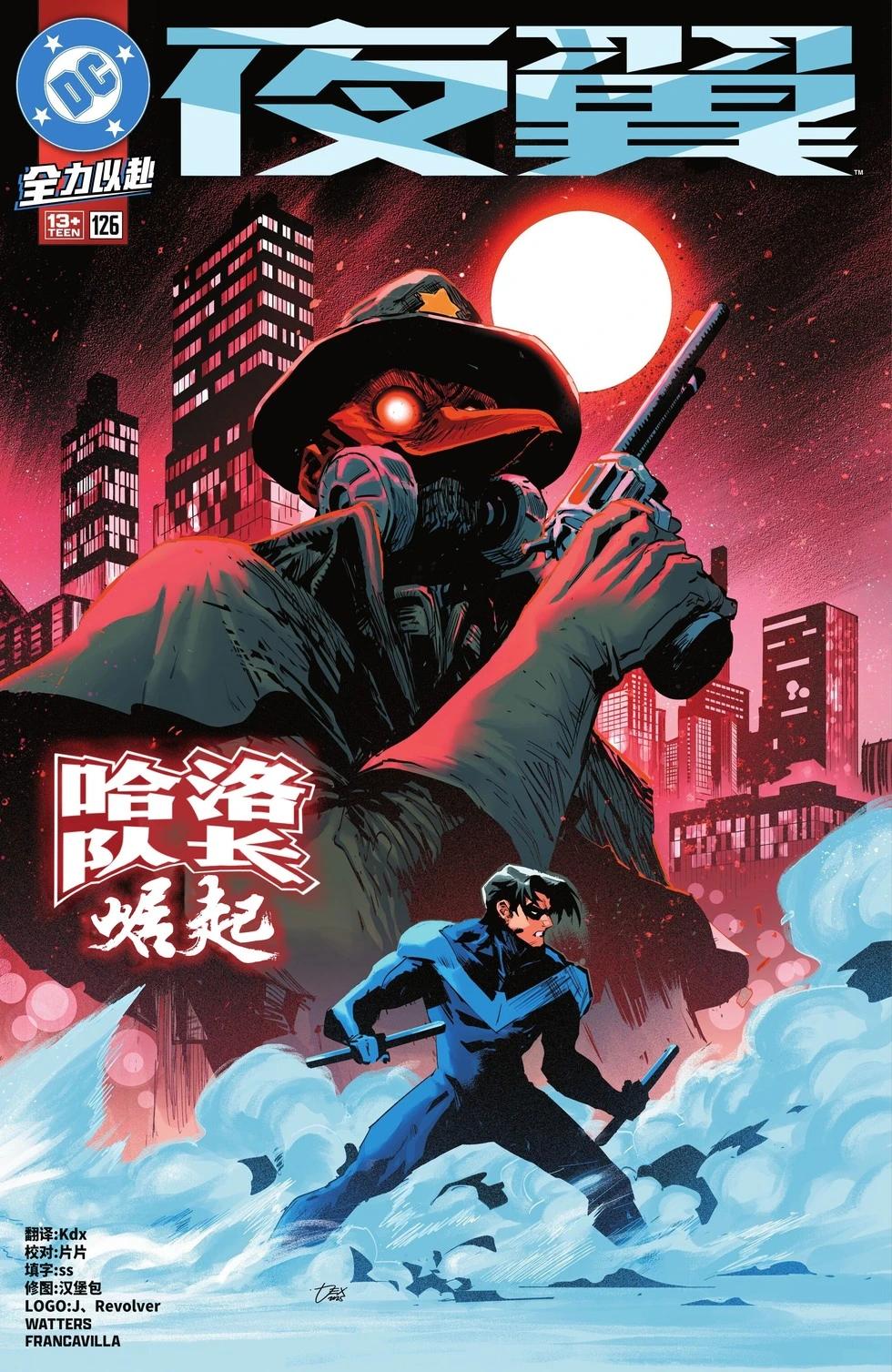 夜翼V4 - 第126卷 - 1