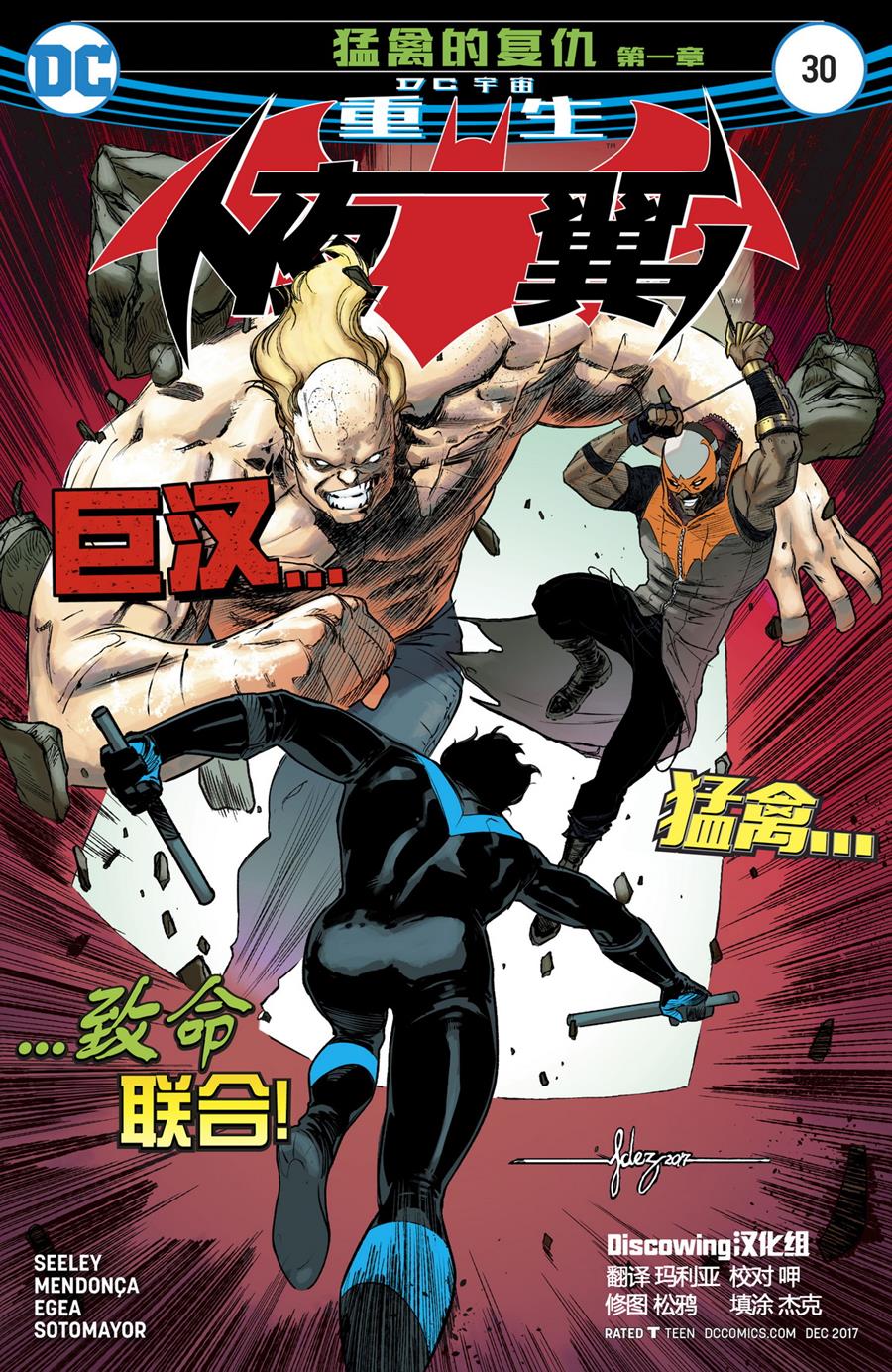 夜翼V4 - 30卷 - 1