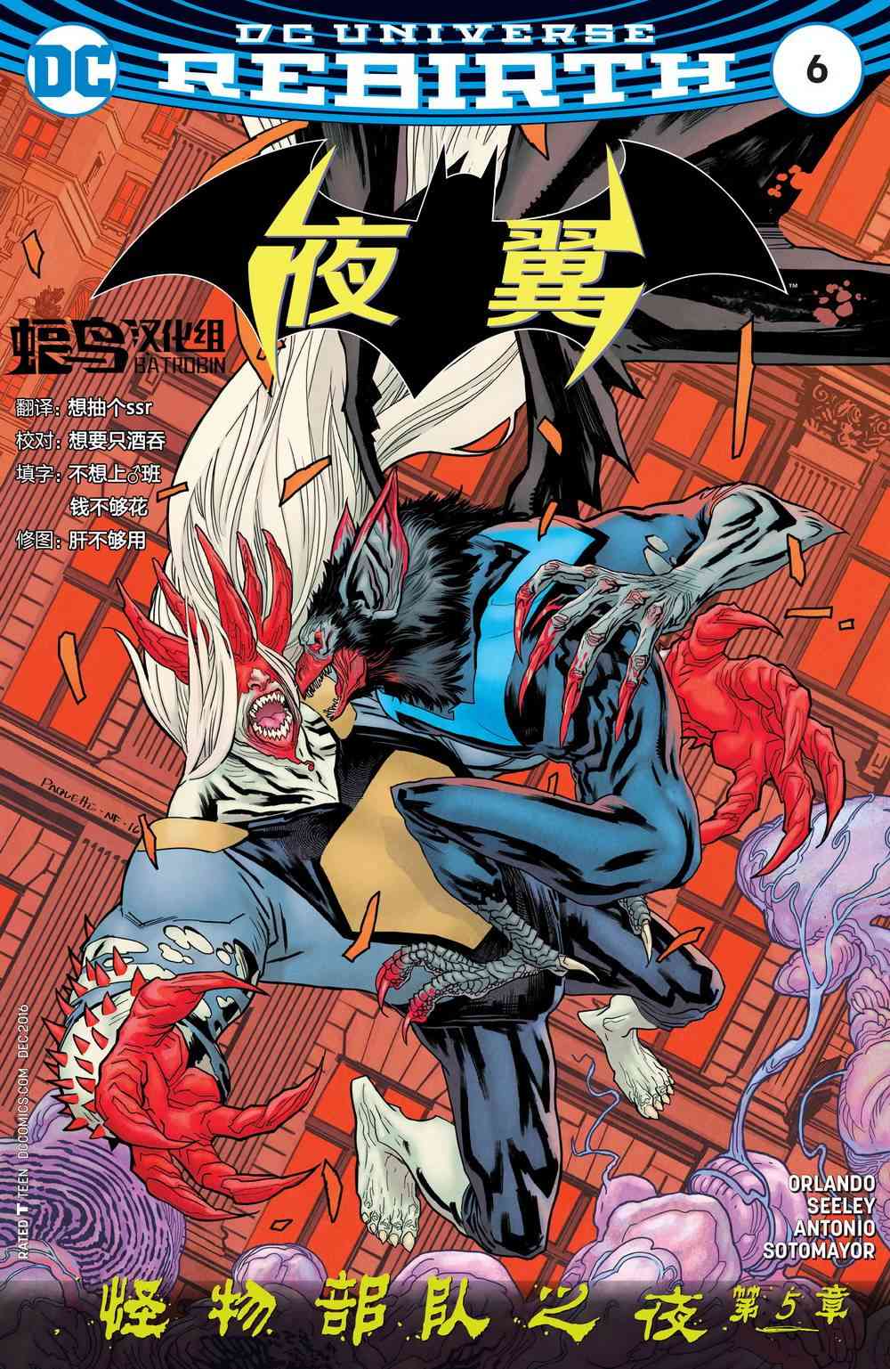 夜翼V4 - 6卷 - 1