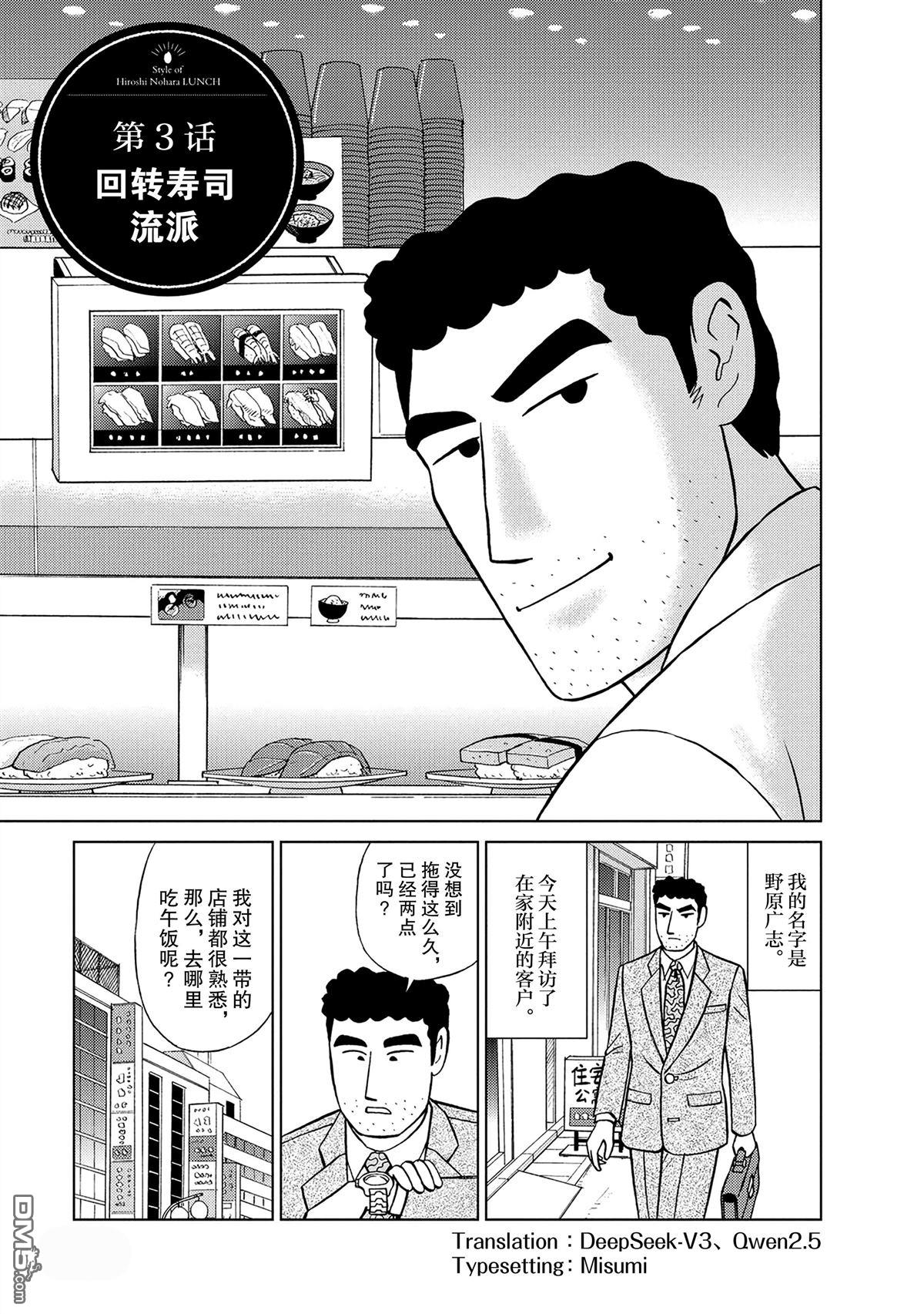 野原廣志的午餐流派 - 第3話 - 1