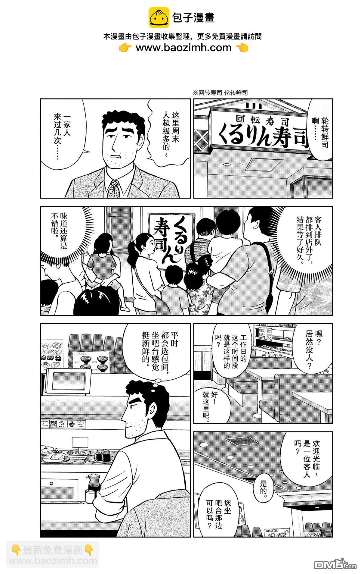 野原廣志的午餐流派 - 第3話 - 2