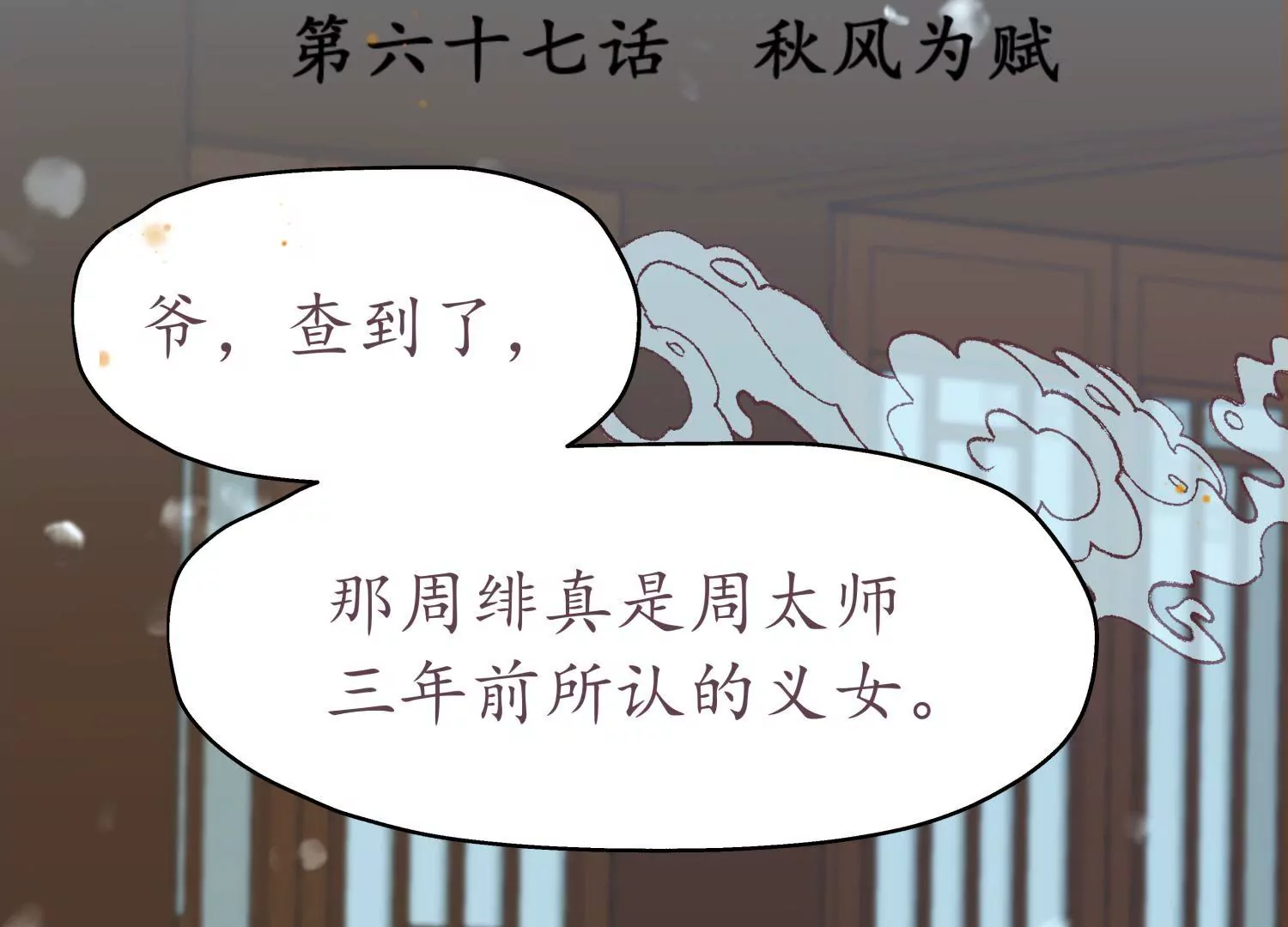 夜雨寄北 - 第67話 秋風爲賦(1/3) - 3