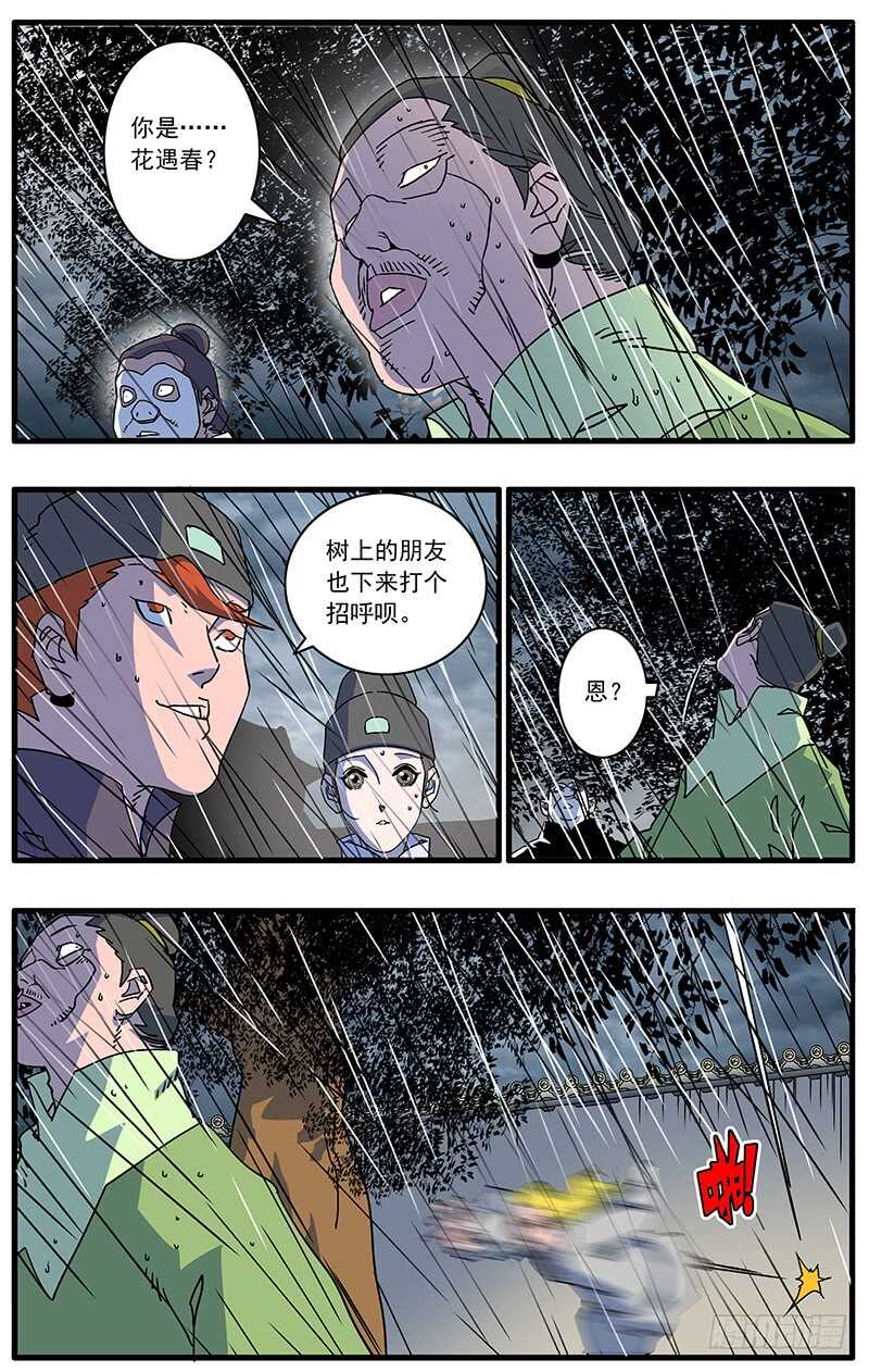 爺在江湖飄 - 090 宮鬥 下 - 1