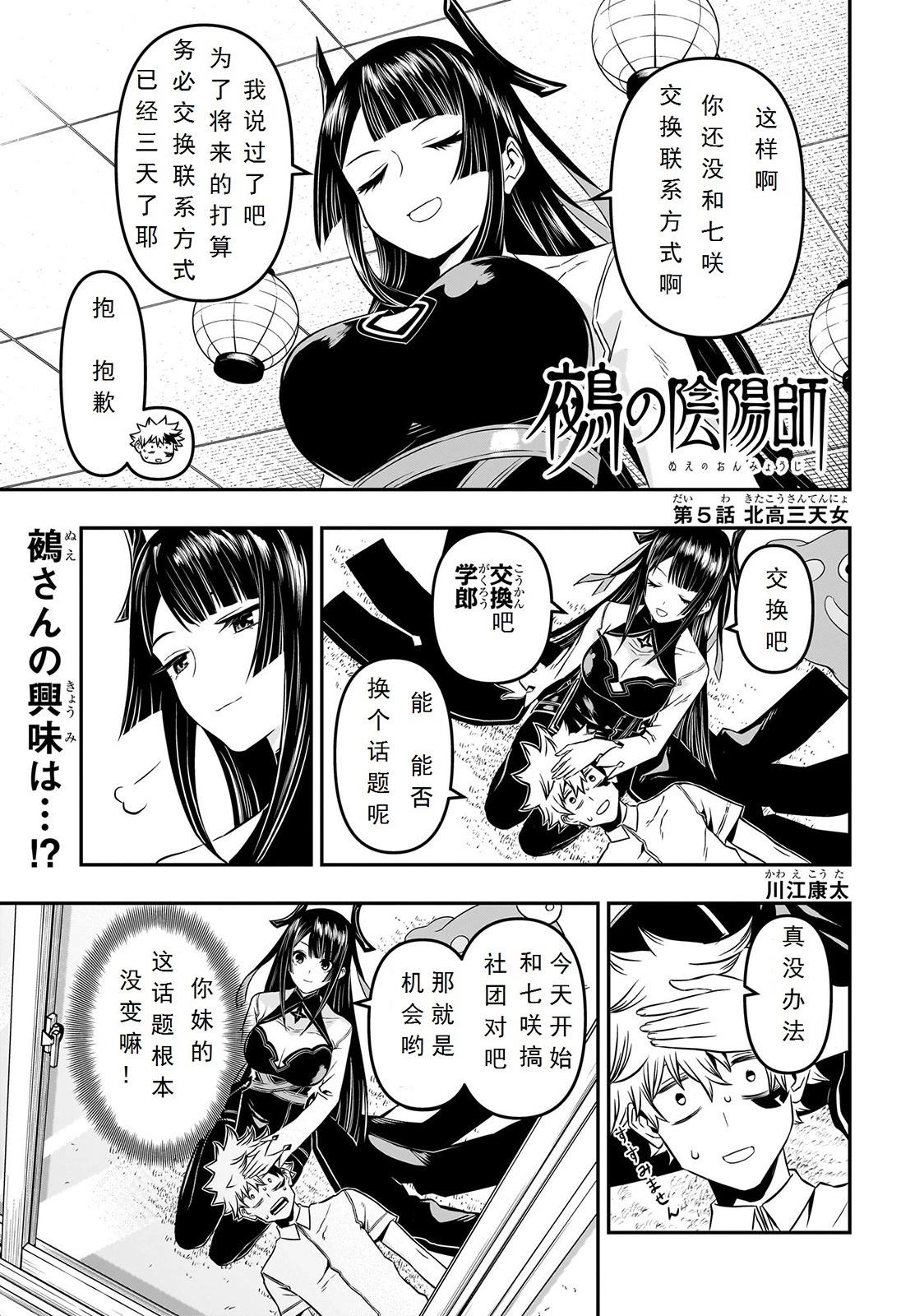 鵺之陰陽師 - 第05話 - 1