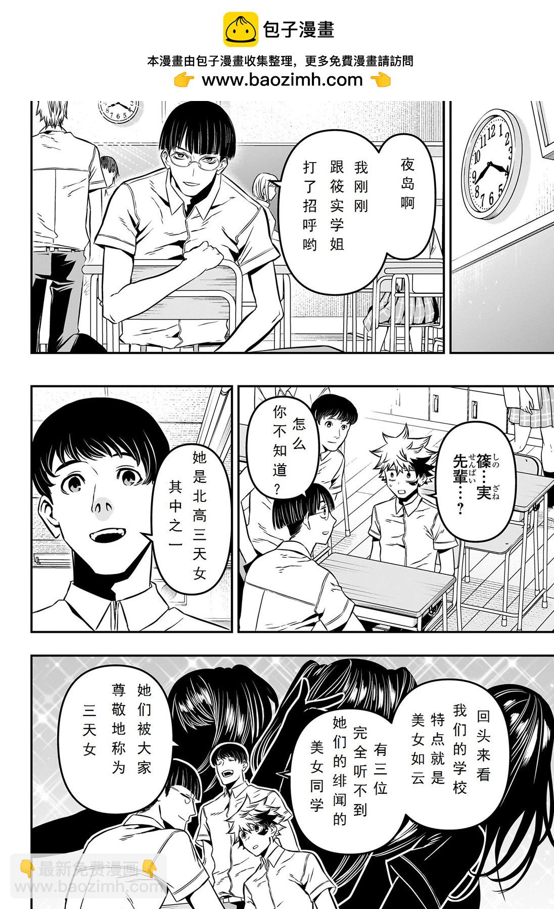 鵺之陰陽師 - 第05話 - 2