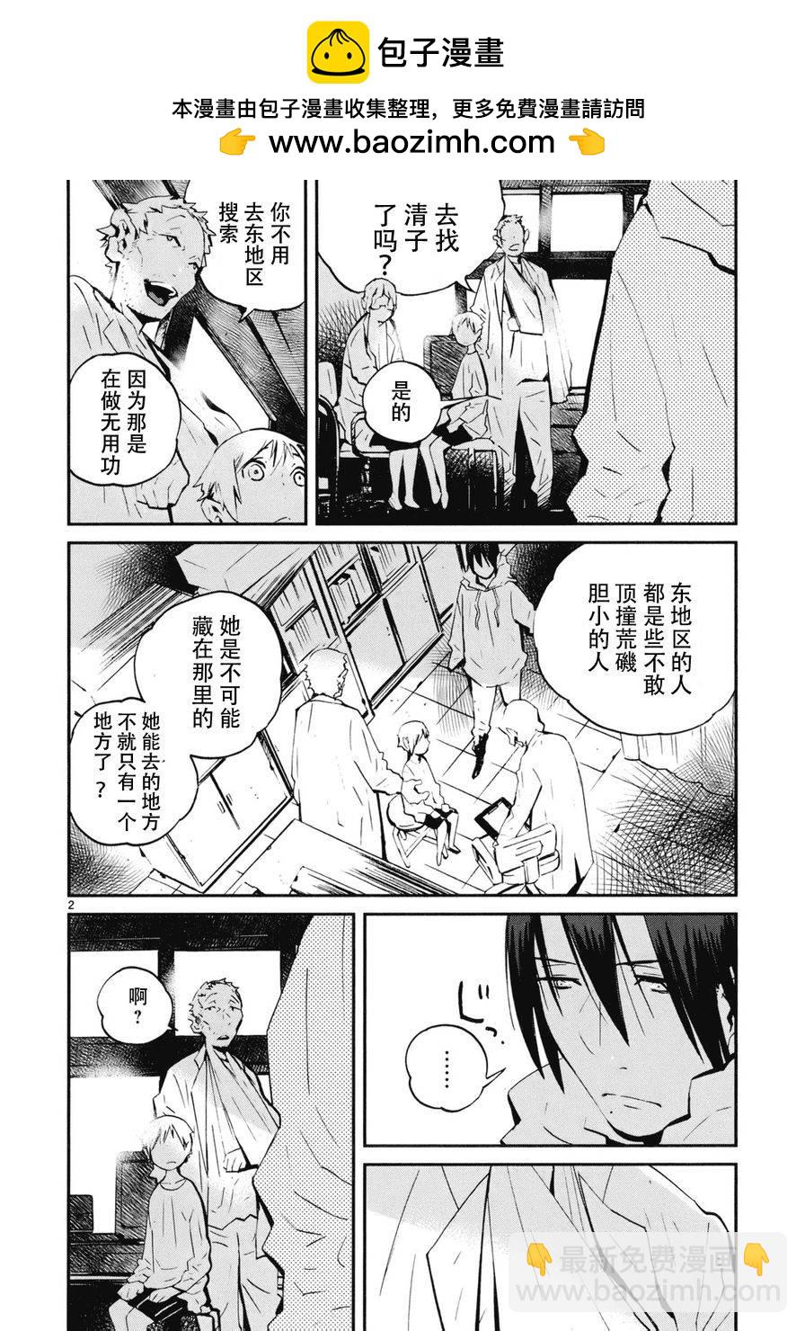 夜蜘蛛 - 第18話 - 2