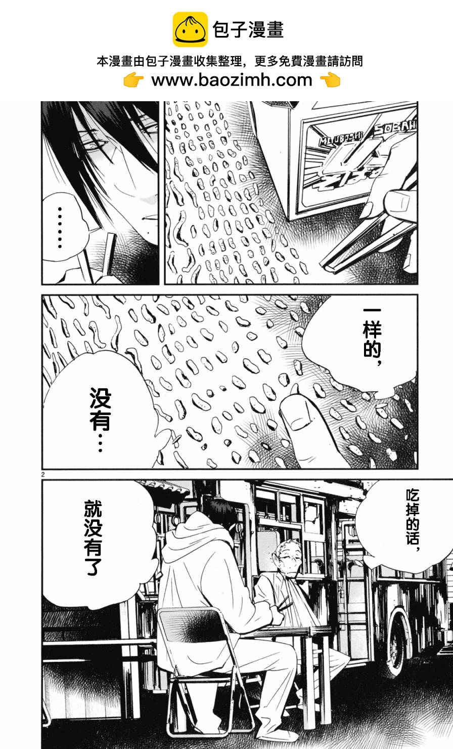 夜蜘蛛 - 第22話 - 2