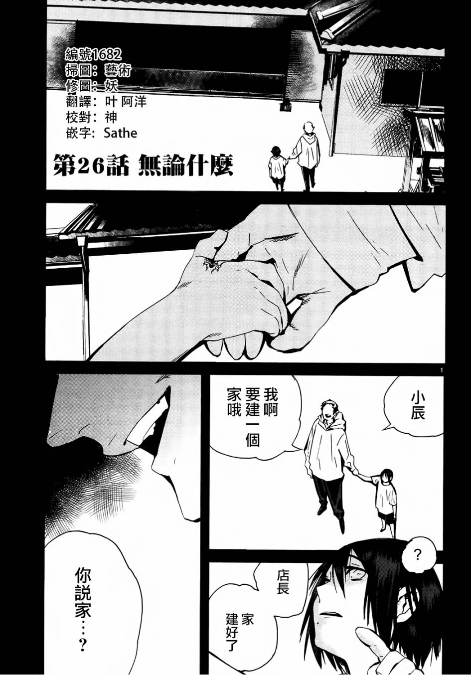 夜蜘蛛 - 第26話 - 1