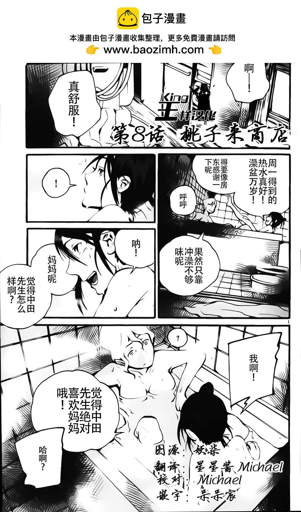 夜蜘蛛 - 第08話 - 2