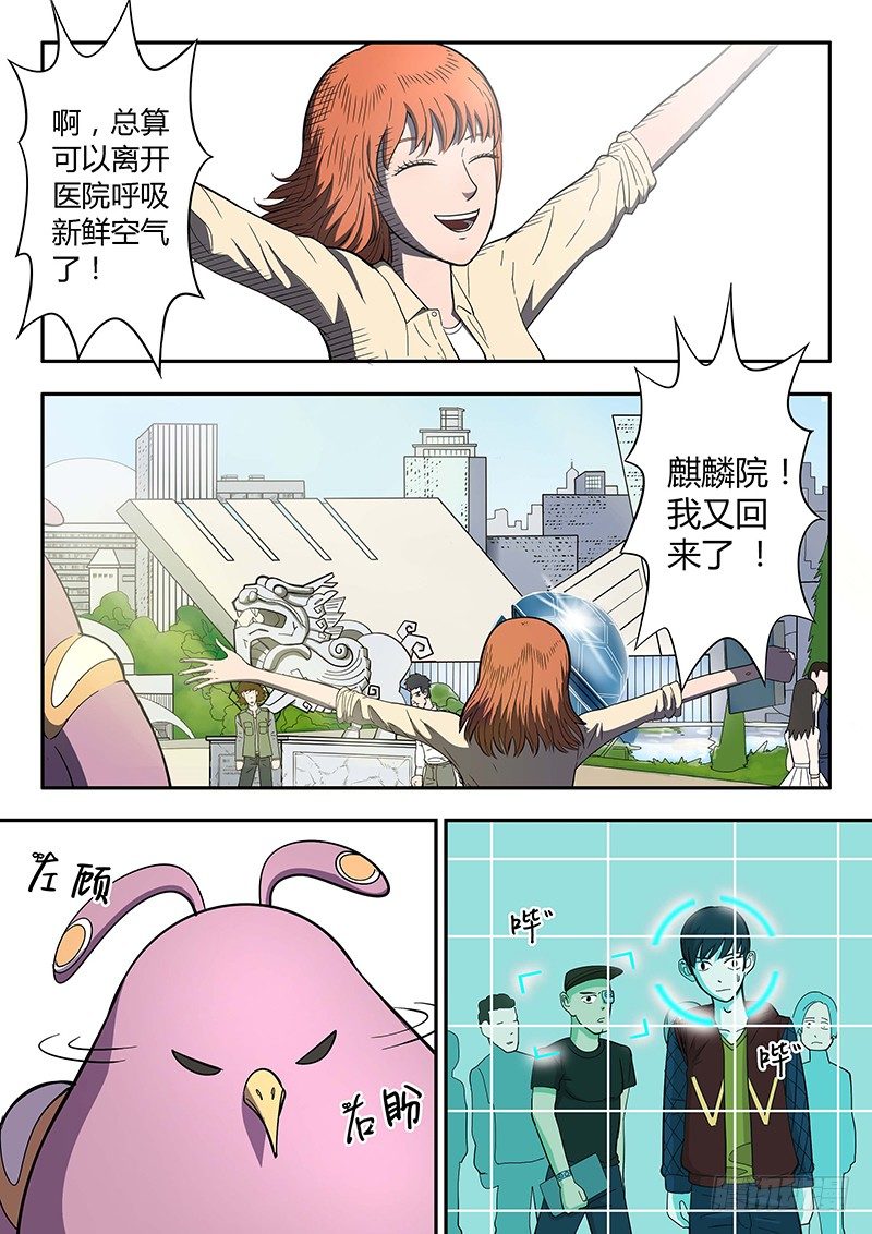 義變 - 第4回格利澤（11） - 2