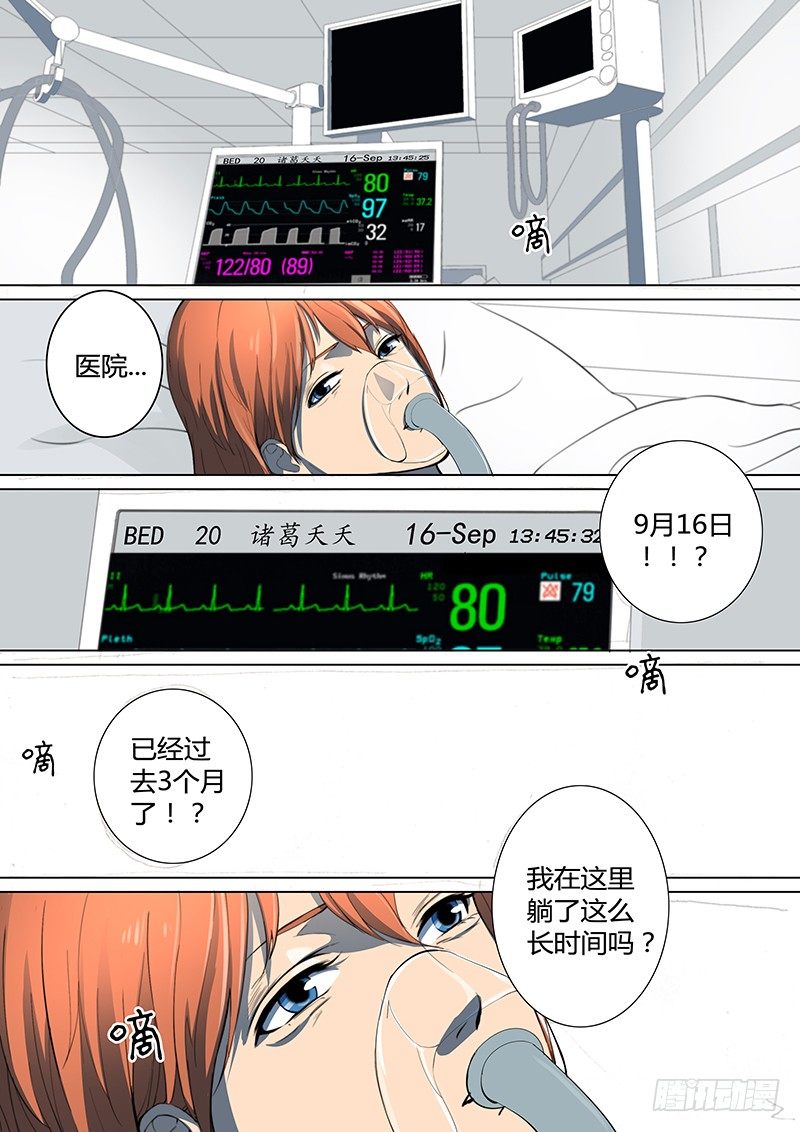 義變 - 第16回 三個月之後（01） - 2