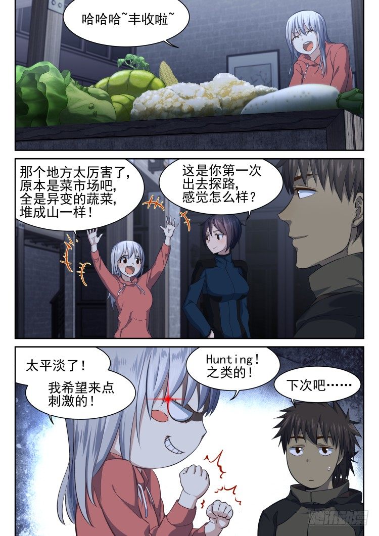 異變生物可以吃 - 異變食材僞裝潛入 - 1