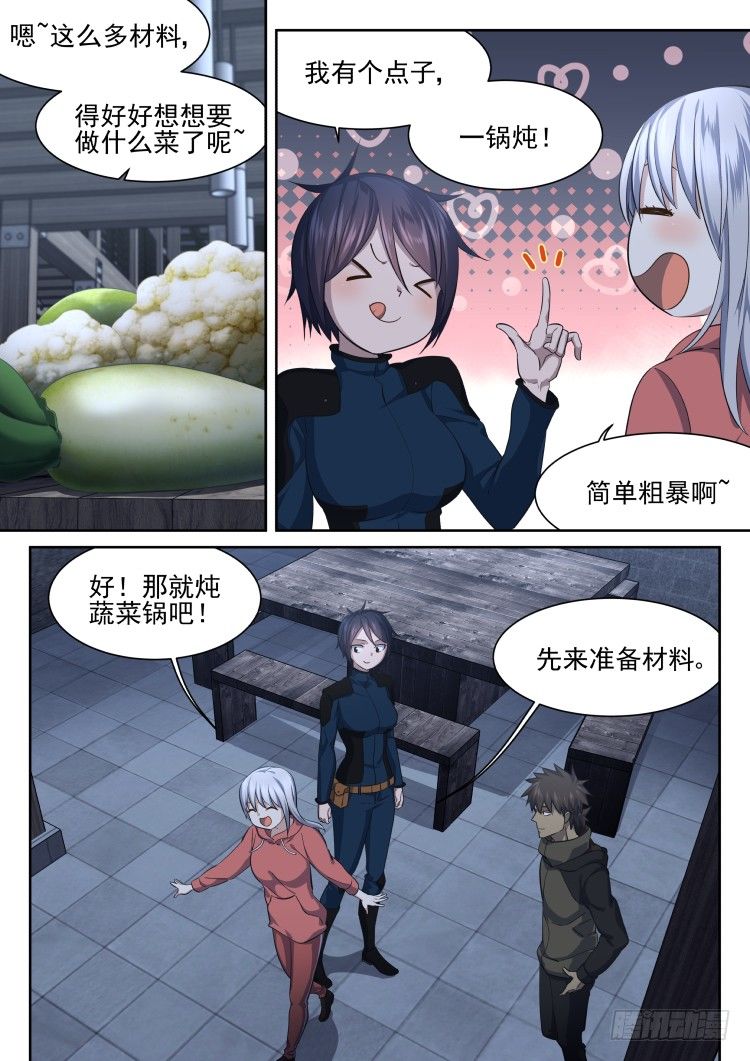 異變生物可以吃 - 異變食材僞裝潛入 - 2