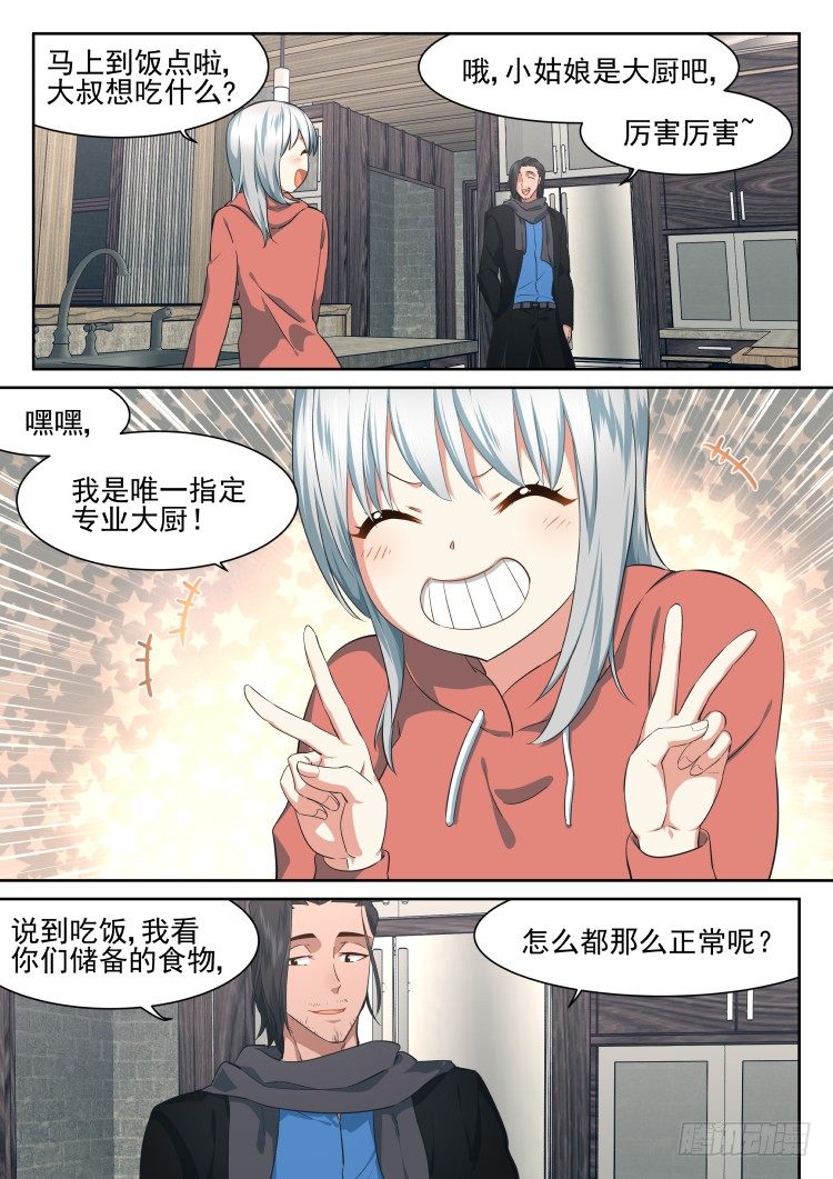 異變生物可以吃 - 萬物均可烤成串 - 1