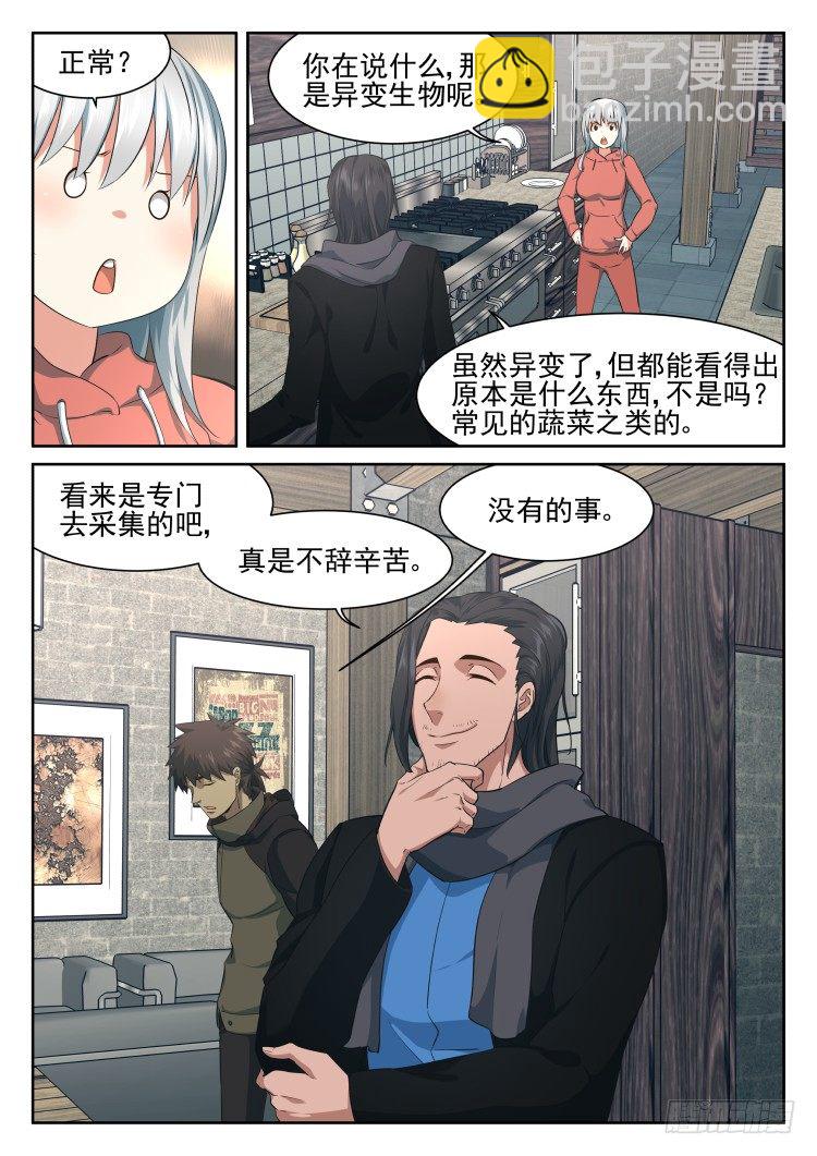 異變生物可以吃 - 萬物均可烤成串 - 2