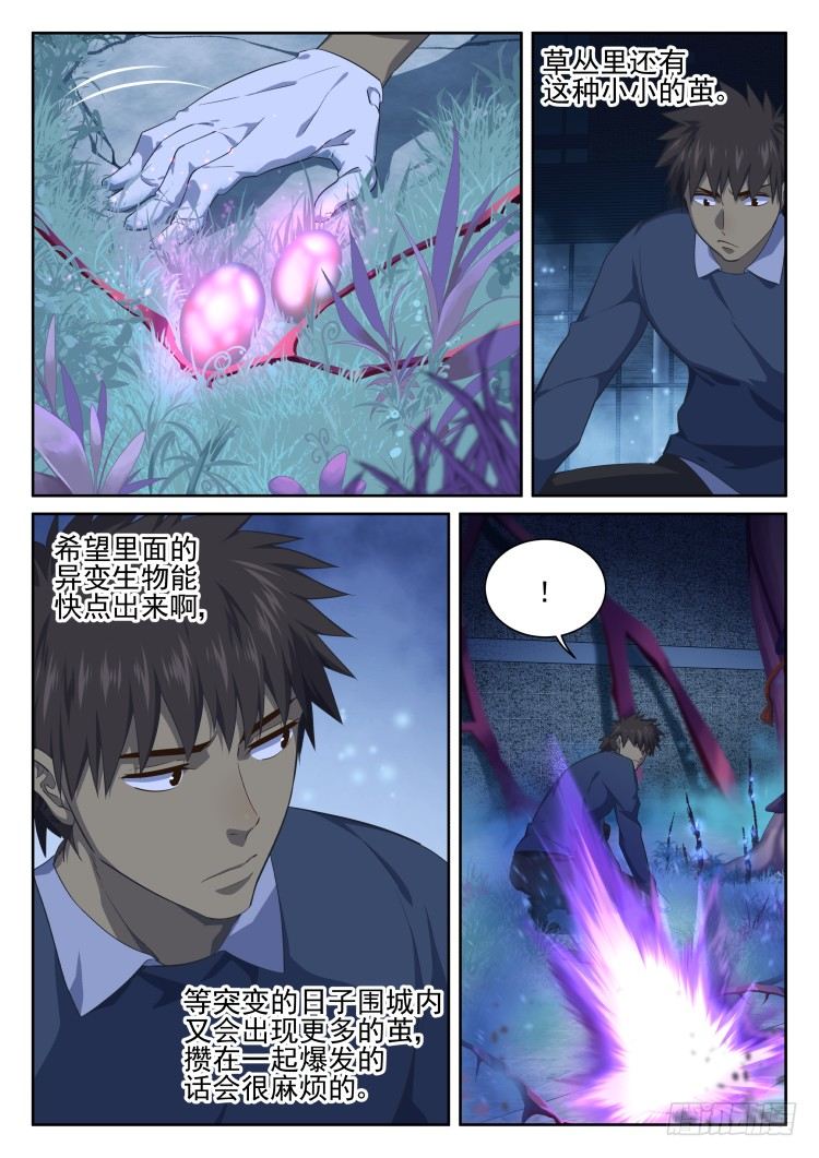 異變生物可以吃 - 菲尼快樂豆 - 1