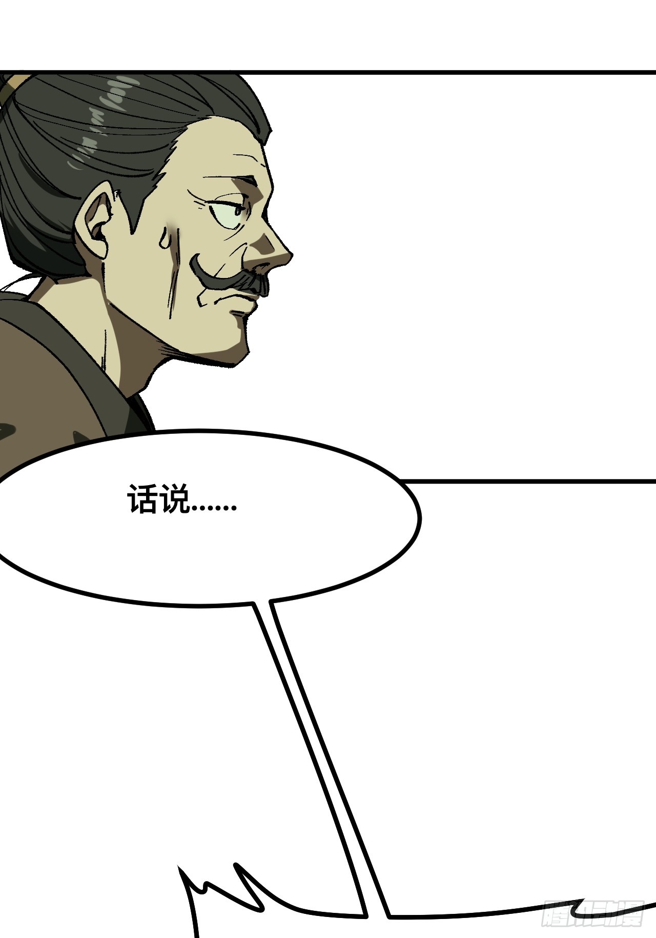 一不小心，名垂千史 - 第79話(1/2) - 1
