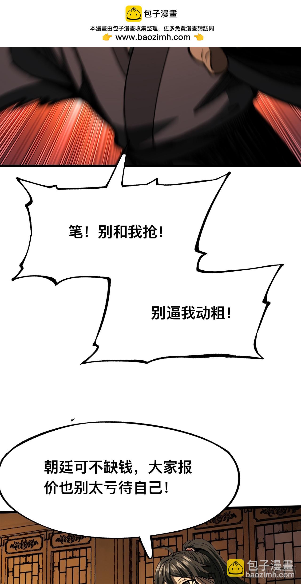 一不小心，名垂千史 - 第81話 - 2