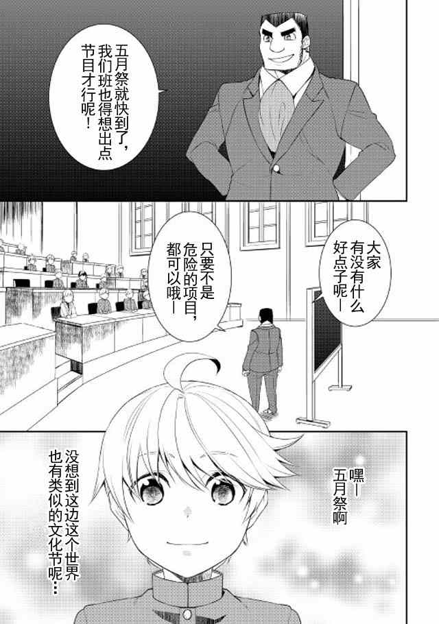 一不小心轉生了 - 第17話 - 1
