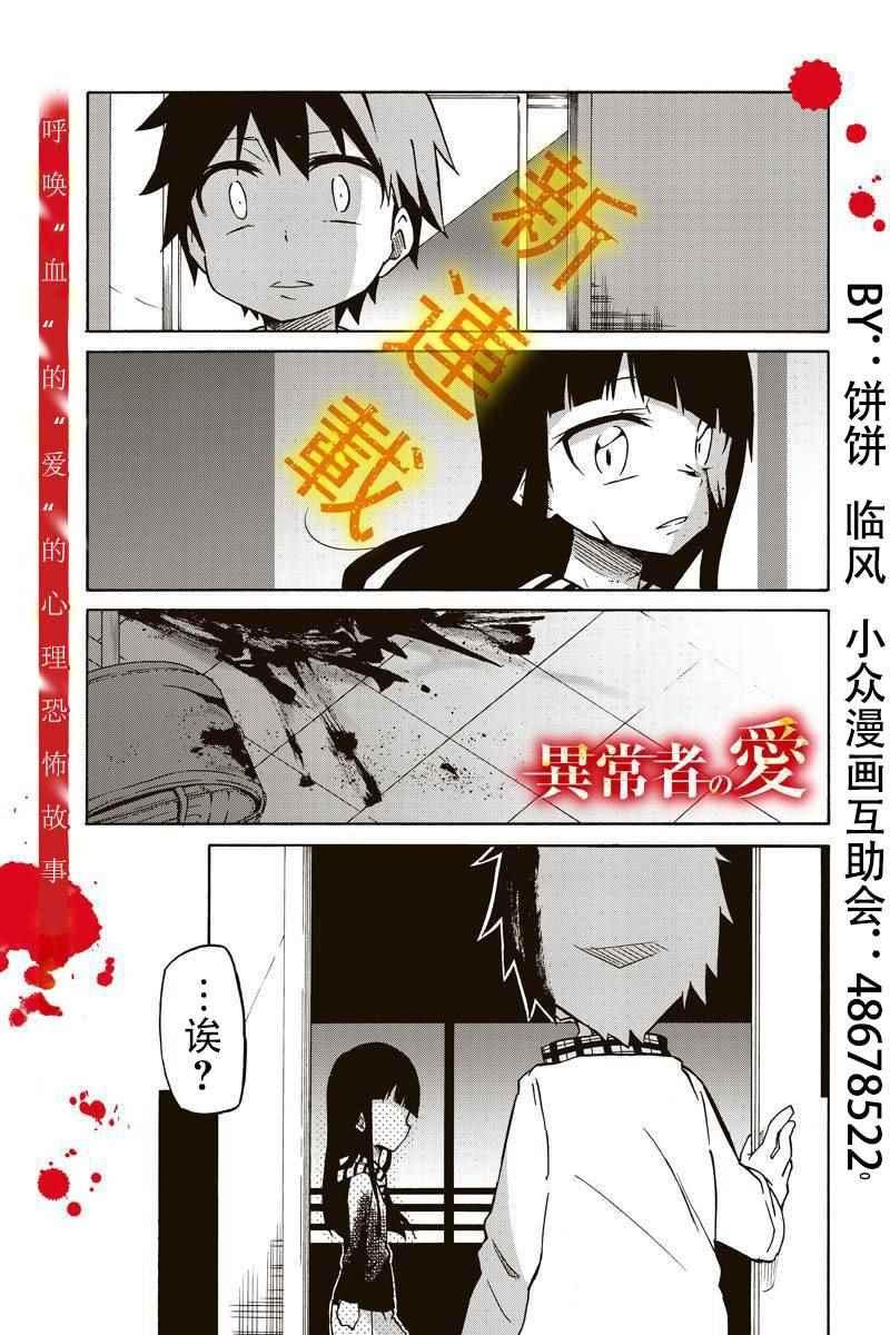 異常者的愛 - 第1話 - 1