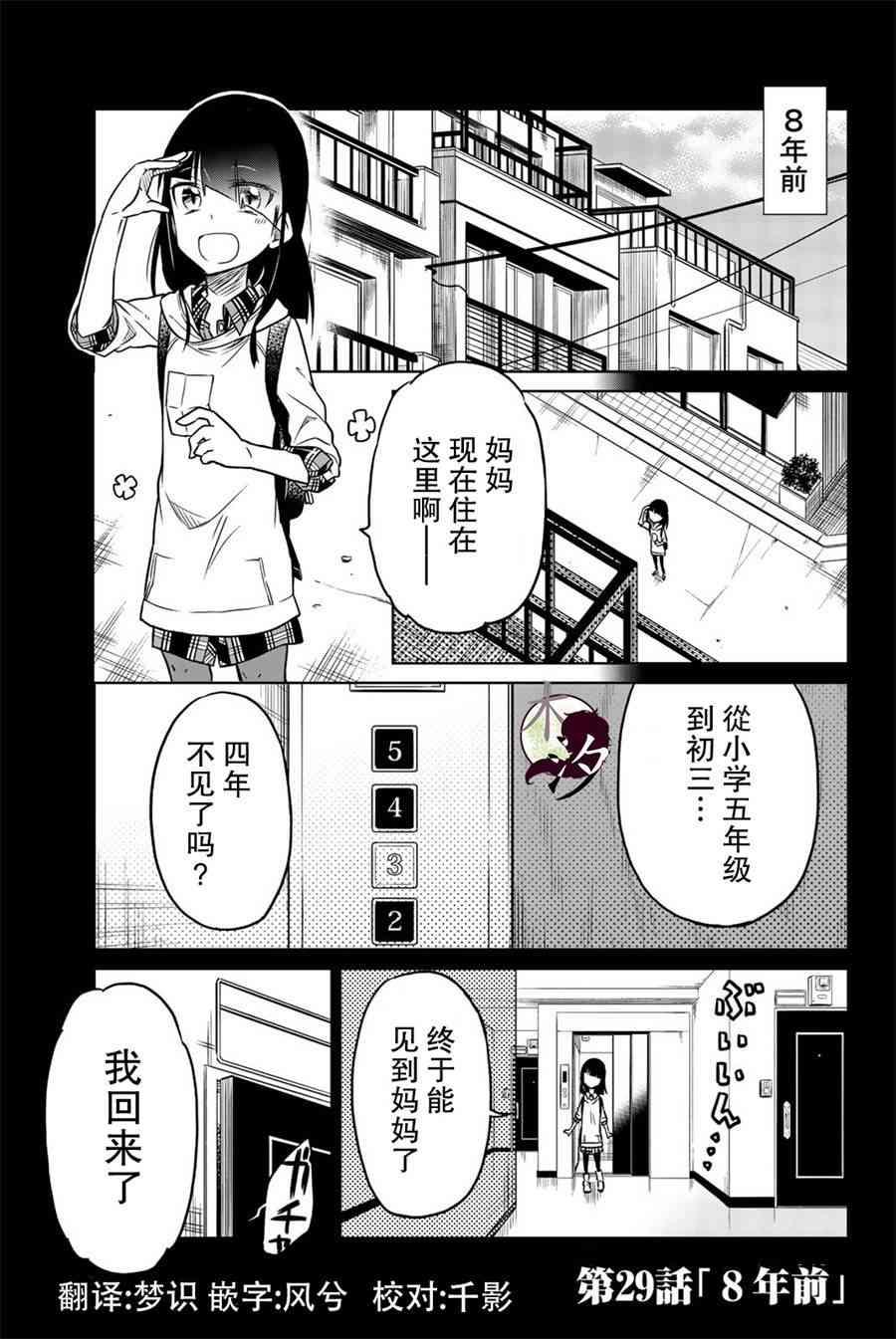 異常者的愛 - 第29話 - 1