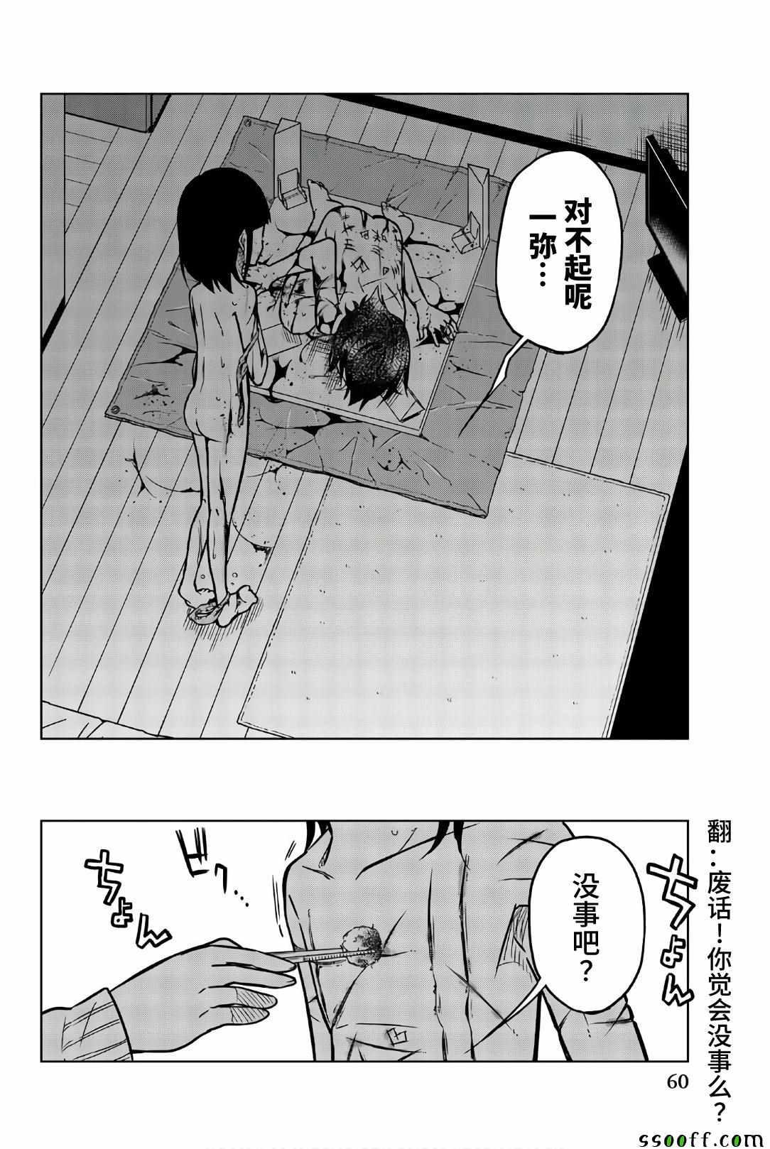 異常者的愛 - 第40話 安靜的日常 - 2