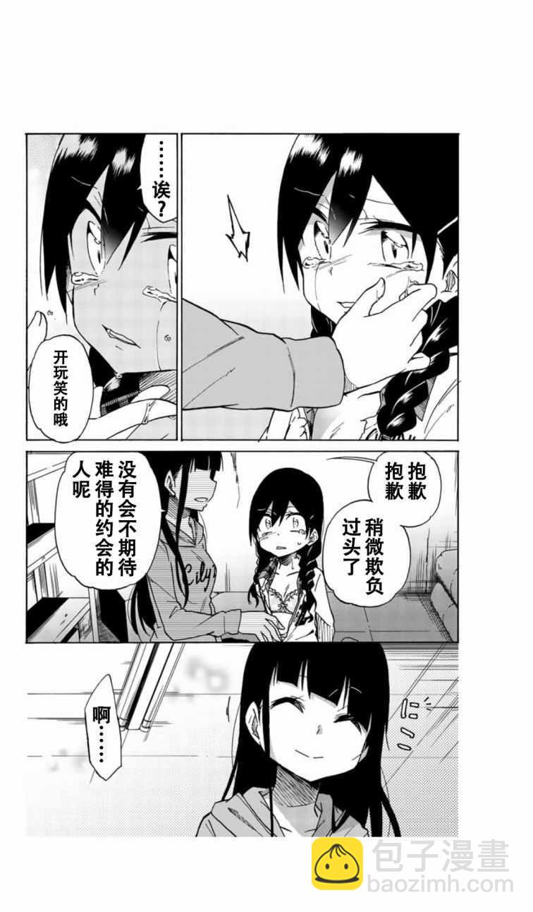 異常者的愛 - 第5話 - 2