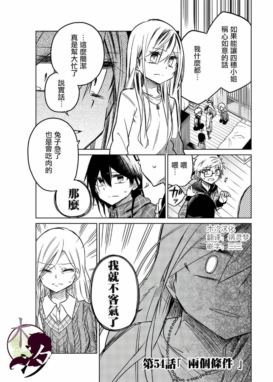 異常者的愛 - 第54話 兩個條件 - 1