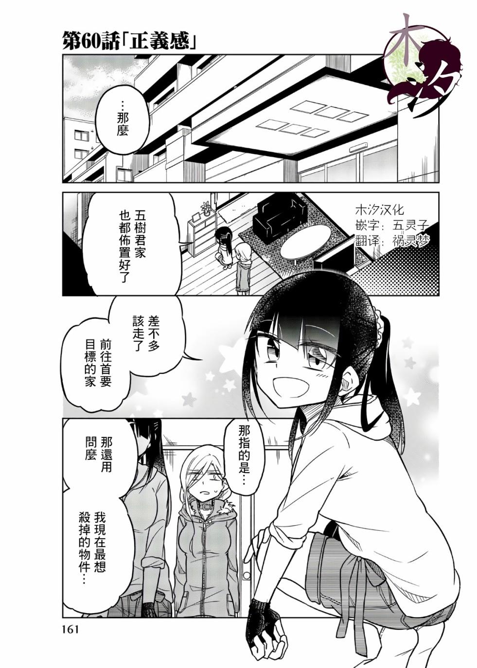 異常者的愛 - 第60話 正義感 - 1