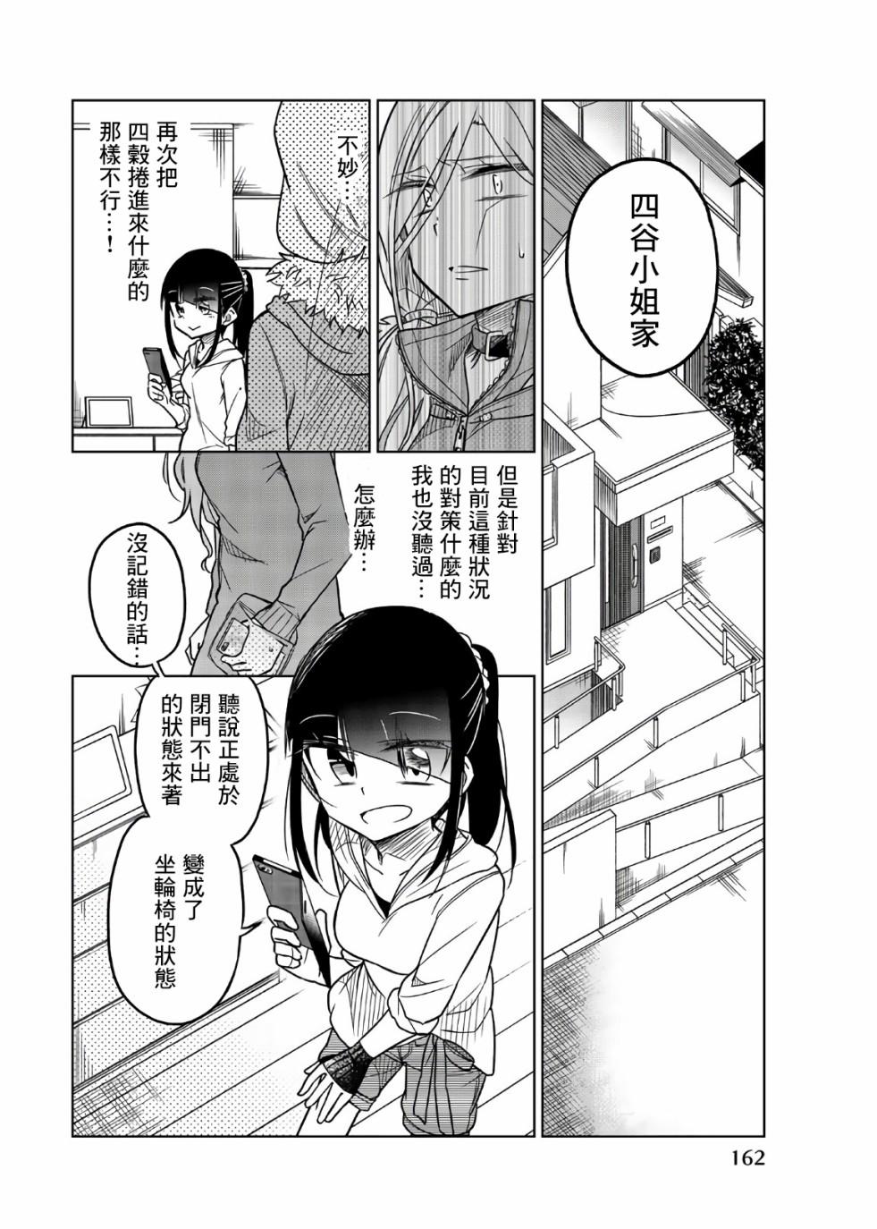 異常者的愛 - 第60話 正義感 - 2
