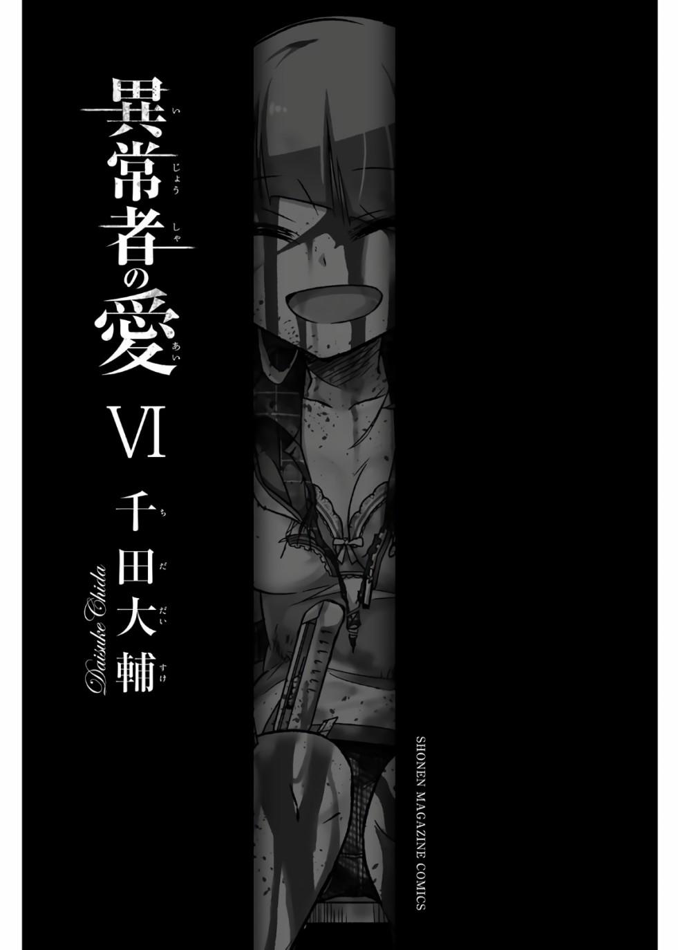 異常者的愛 - 第62話 壞掉的老師 - 2