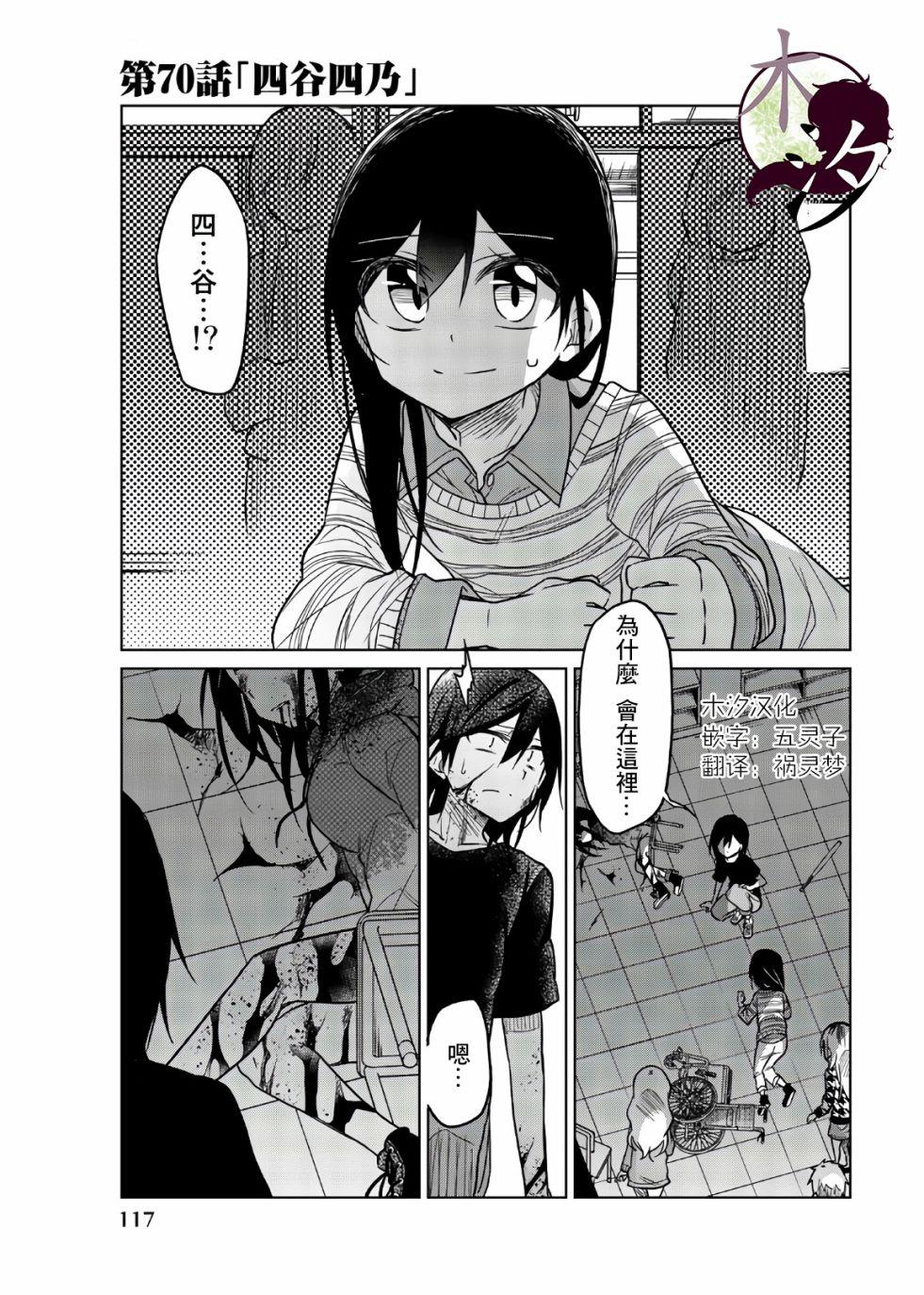 異常者的愛 - 第70話 四谷四乃 - 1