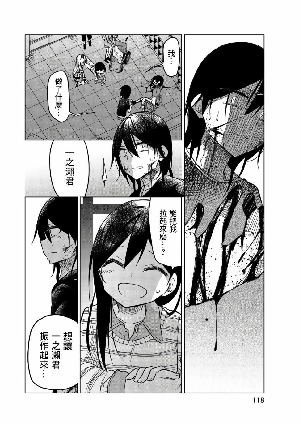 異常者的愛 - 第70話 四谷四乃 - 2