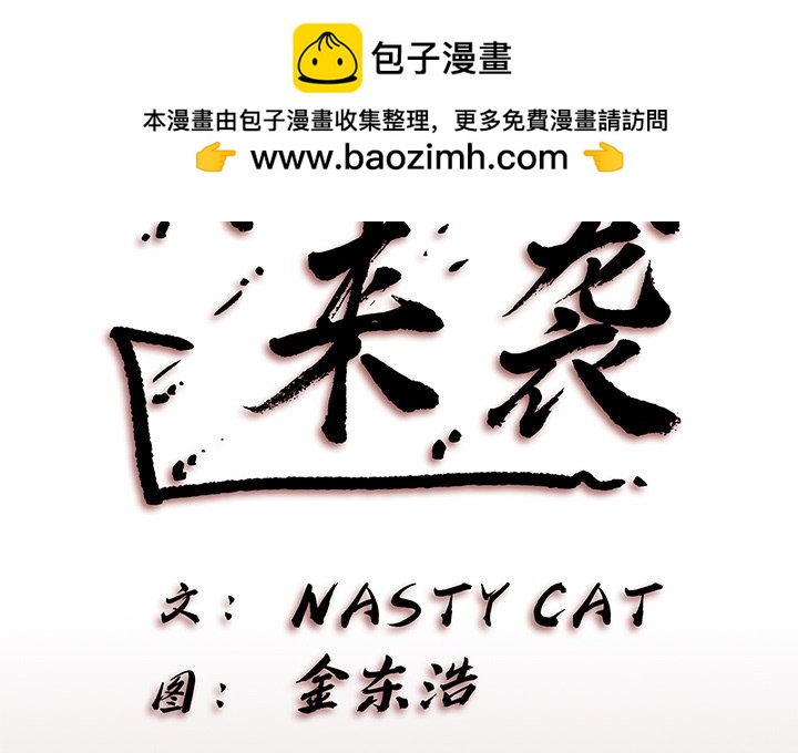 異種來襲 - 17(1/2) - 2