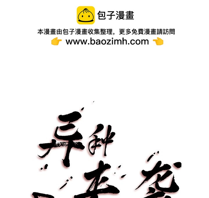 異種來襲 - 3 - 2