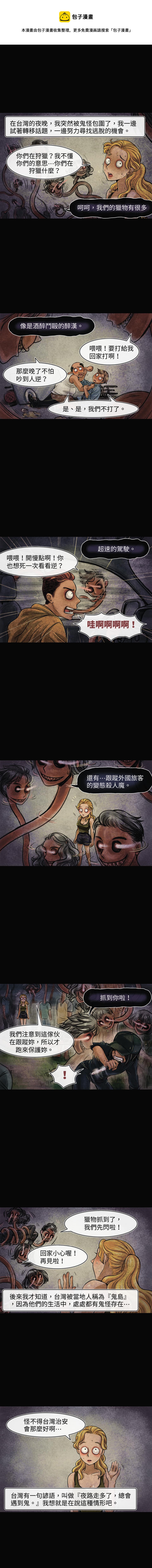 衣櫥裡的怪物 - 第39回 - 1