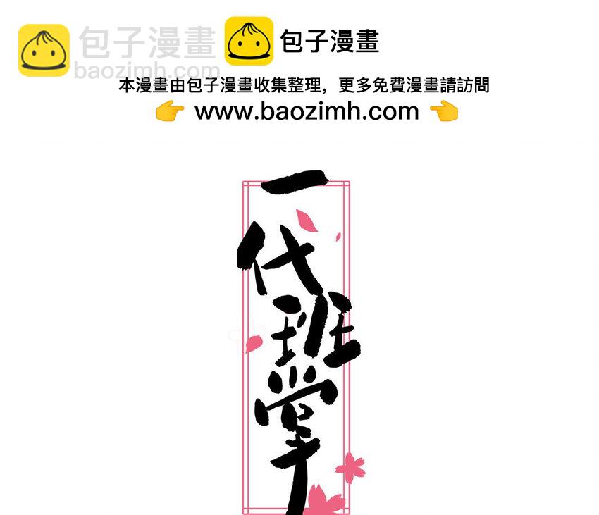 一代班掌 - 11 第11話  肱二頭肌(1/2) - 2