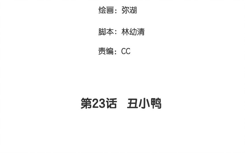 一代班掌 - 23 第23話  醜小鴨(1/2) - 4