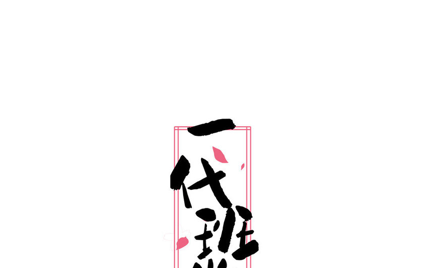 一代班掌 - 25 第25話  美救英雄(1/2) - 1
