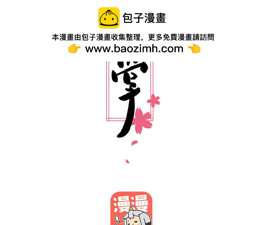 一代班掌 - 25 第25話  美救英雄(1/2) - 2